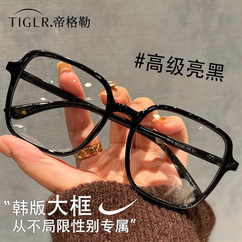 帝格勒早八素颜神器眼镜框近视女可配度数大脸显脸小黑框眼睛镜架
