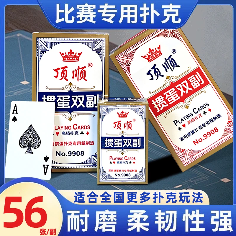 顶顺掼蛋扑克牌纸牌布纹蓝芯纸防折耐磨防滑高档俱乐部用扑克批发