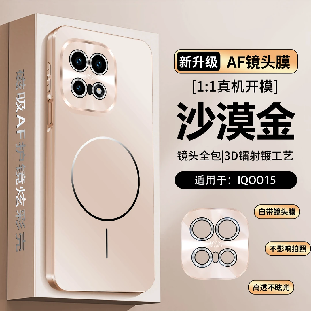 适用vivoiqoo15手机壳实用炫彩磁吸镜头膜iqoo15哑光防滑ins风爆