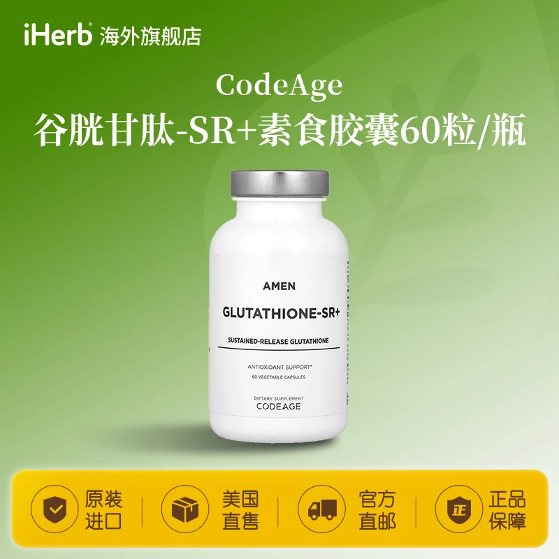 CodeAge谷胱甘肽-SR+素食胶囊60粒/瓶