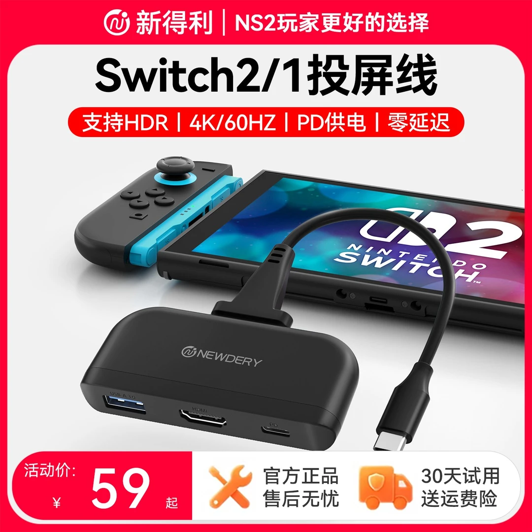 新得利Switch2投屏线便携底座NS拓展坞转换器二代游戏掌机配件
