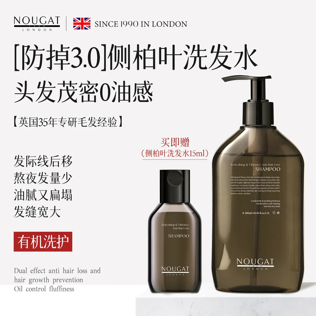 有机洗护]NOUGAT英国进口侧柏叶洗发水防脱控油蓬松蓬松持久留香