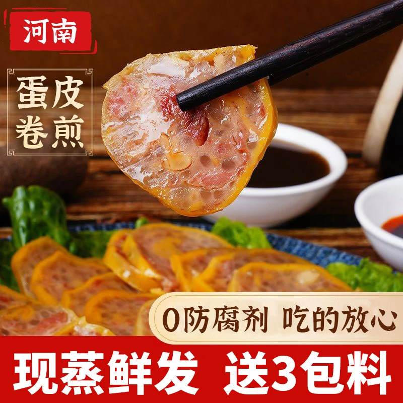 【送秘制料汁】河南卷尖卷煎猪肉卷蛋皮瘦肉卷煎传统肉卷真空袋装