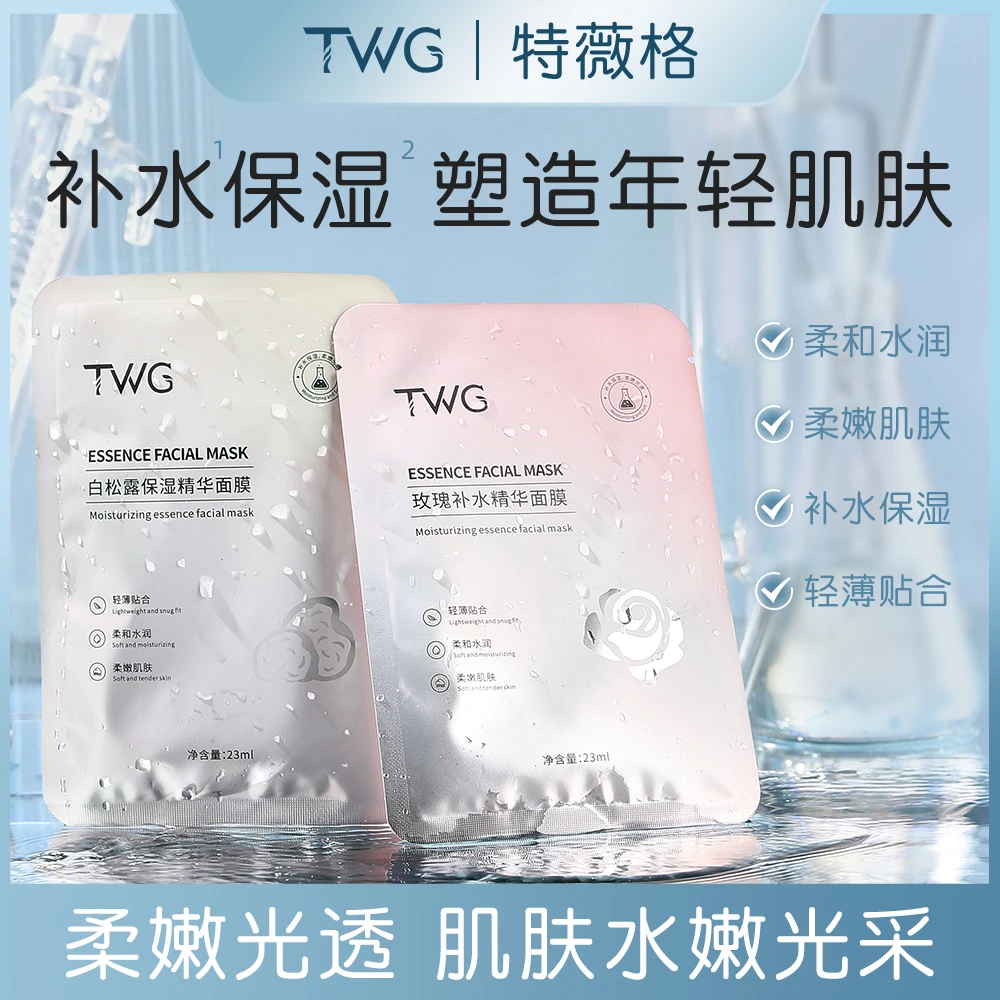 【到手30片】白松露精华面膜 补水保湿紧致肌肤修护水嫩轻薄水润