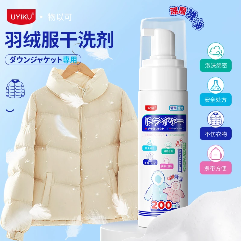 宝丫轻奢  泡沫绵密便携不伤衣物羽绒服干洗剂K795