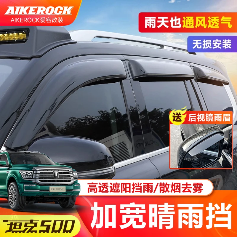 全新坦克500hi4t/z晴雨挡电镀车窗雨眉越野改装挡雨板车身装饰