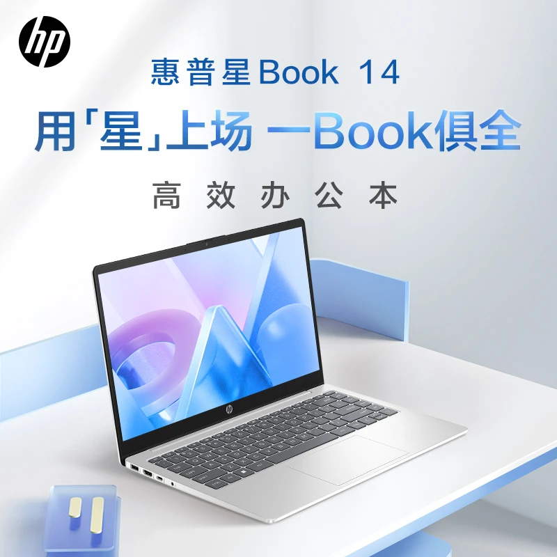 HP惠普星Book14轻薄笔记本电脑R5-7520U/16G/512G