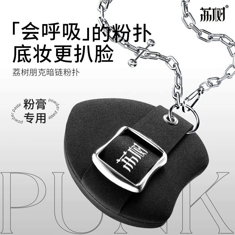 【荔树朋克】暗链粉扑气垫专用超软不吃粉底液干湿两用定妆遮瑕持久