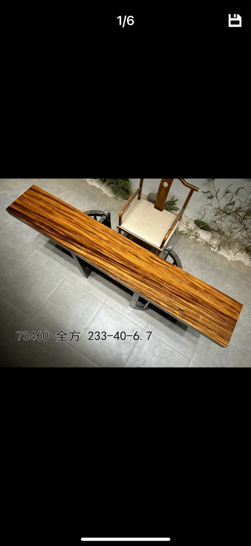 南美胡桃木大板：233-44-6.7