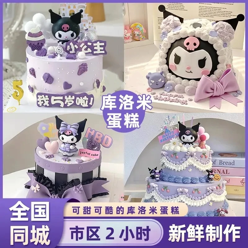 【可今日送达】儿童网红库洛米女孩生日蛋糕店同城免费配送抖音团购