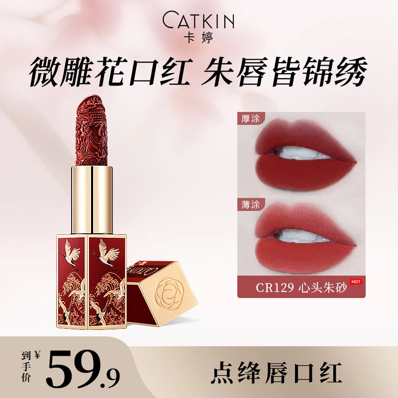卡婷长相思点绛唇口红雕花哑光豆沙色不掉色显白中国风送女友学生