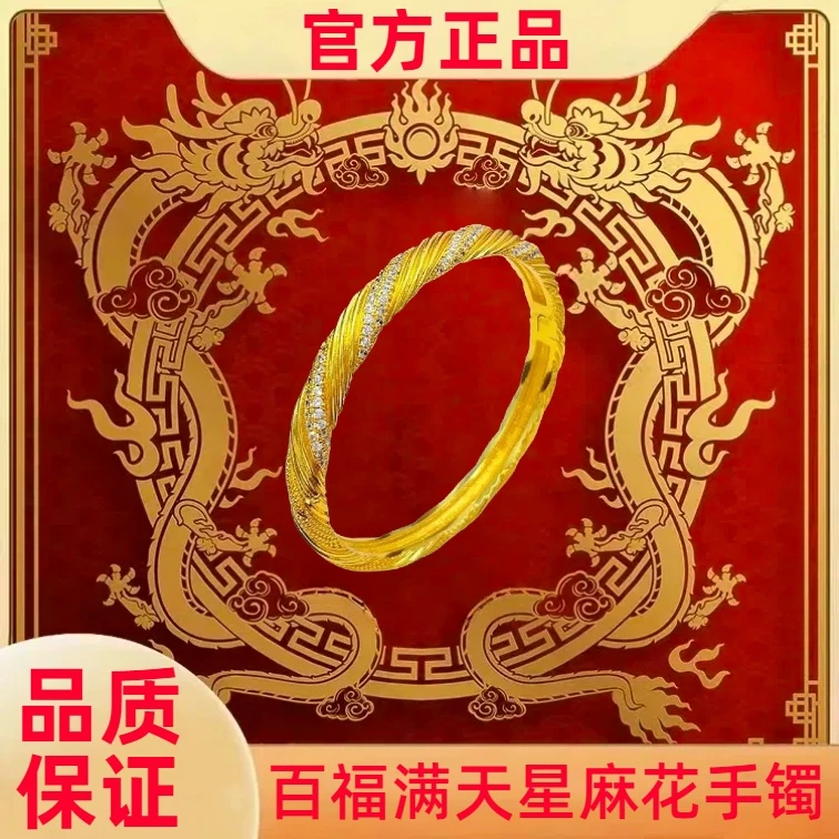 【官方正品】999镀K  点砖满天星麻花拉丝手镯 卡7