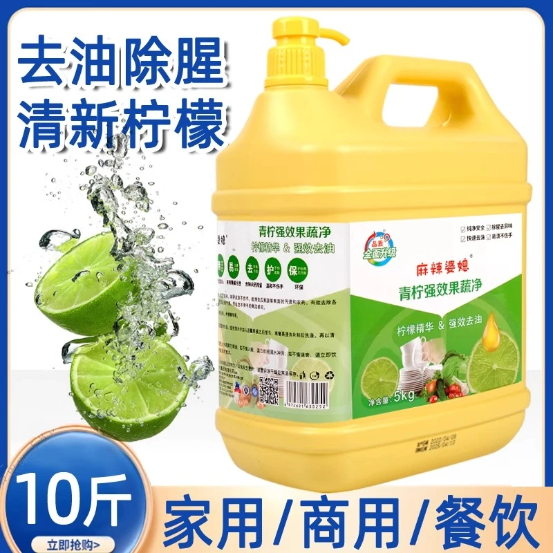 10家庭装正品柠檬餐具套装洗洁精清洗去污大桶洗涤灵食品级清洁剂