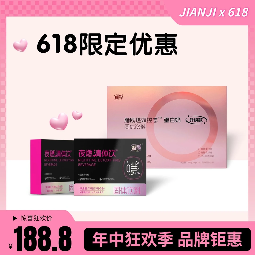 减季脂既燃蛋白奶+夜燃轻体饮组合装