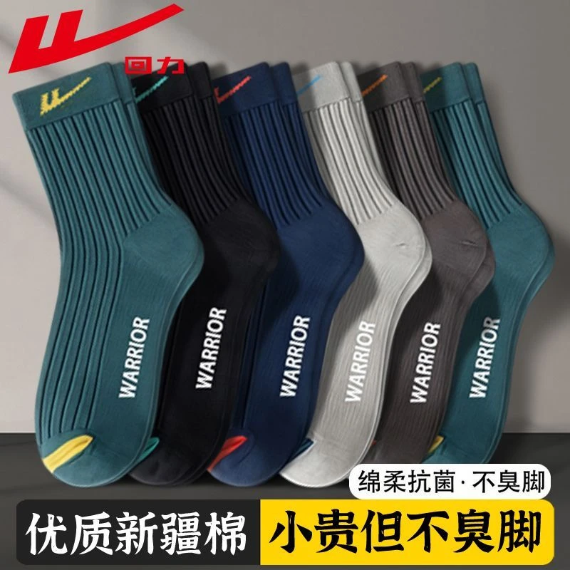 回力男士袜子新疆棉7A抗菌防臭潮流百搭青少年耐磨抗起球运动袜子