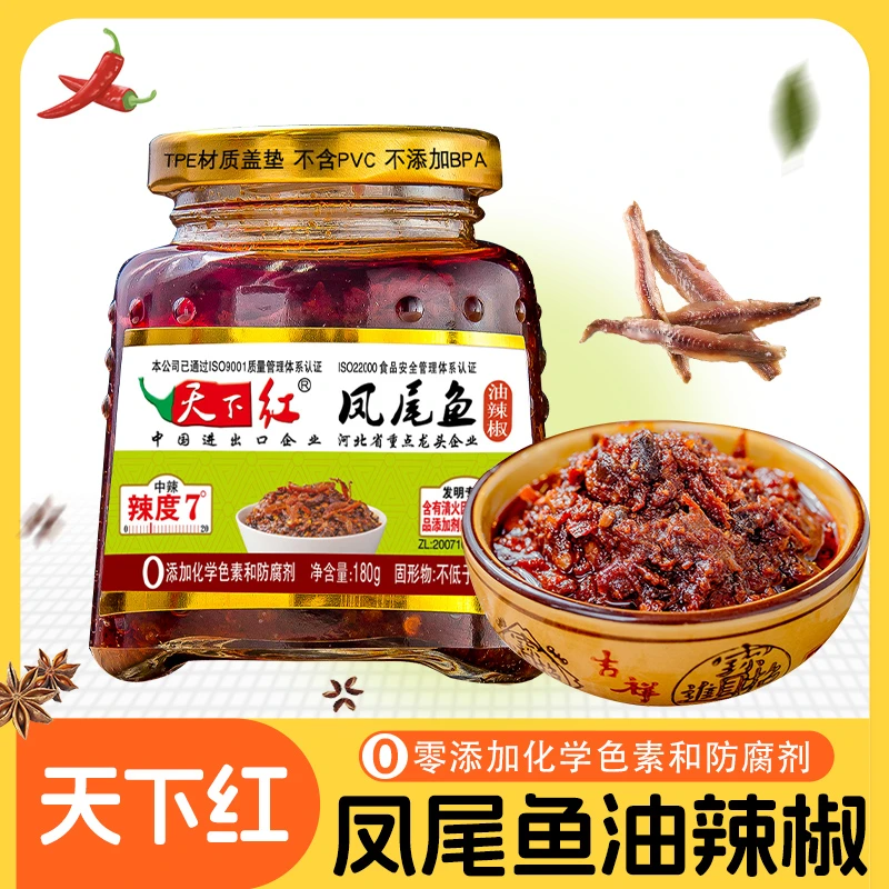 天下红凤尾鱼油辣椒鸡泽特产下饭