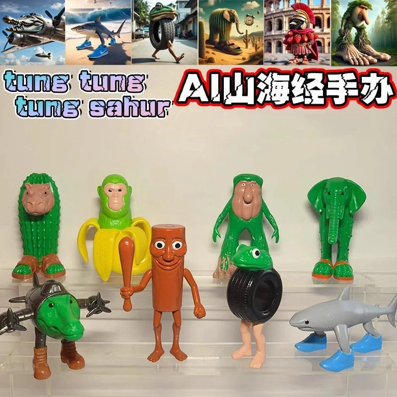 【现货】山海经手办通通木棍人香蕉猴鲨鱼公仔摆件模型儿童玩具礼物