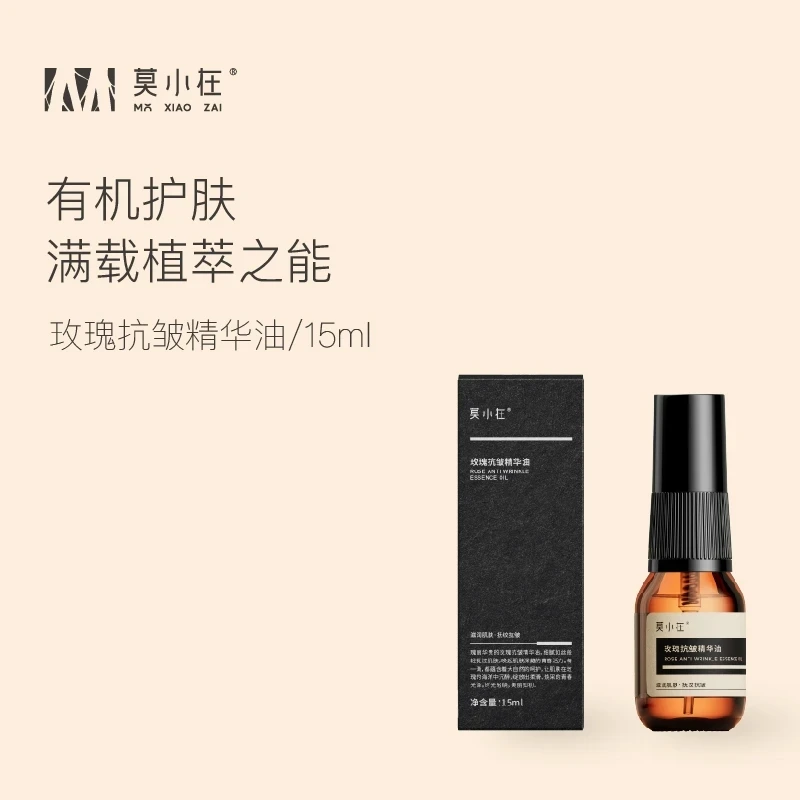 【官方授权】玫瑰抗皱精华油干皮面部护肤精华油15ml
