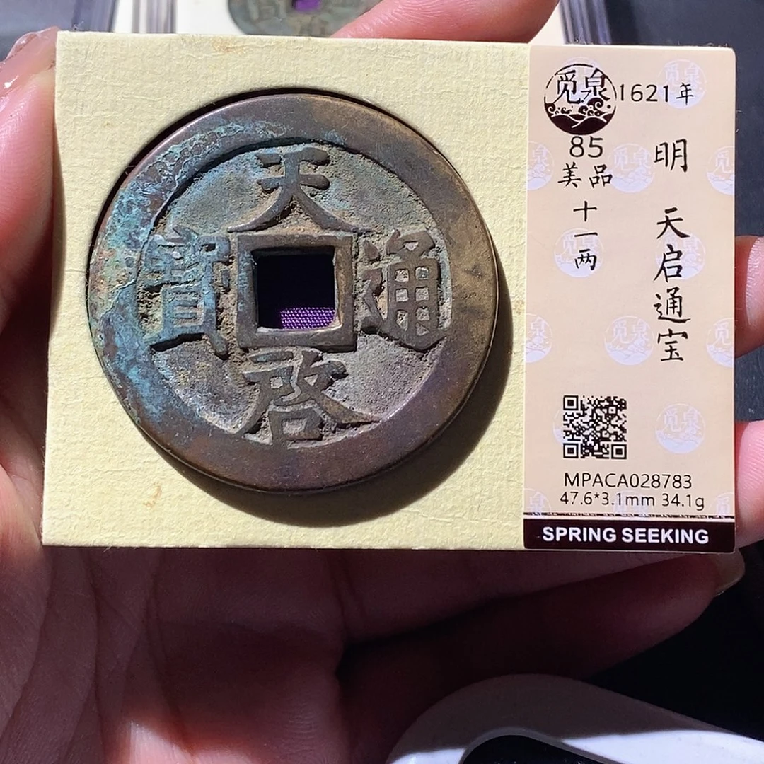 路***途铜觅泉古钱币 小微