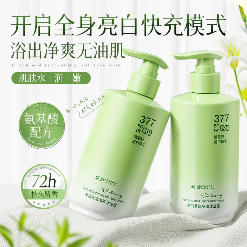 美白香氛净肤沐浴露380ml 洗澡沐浴乳清洁保湿持久留香女