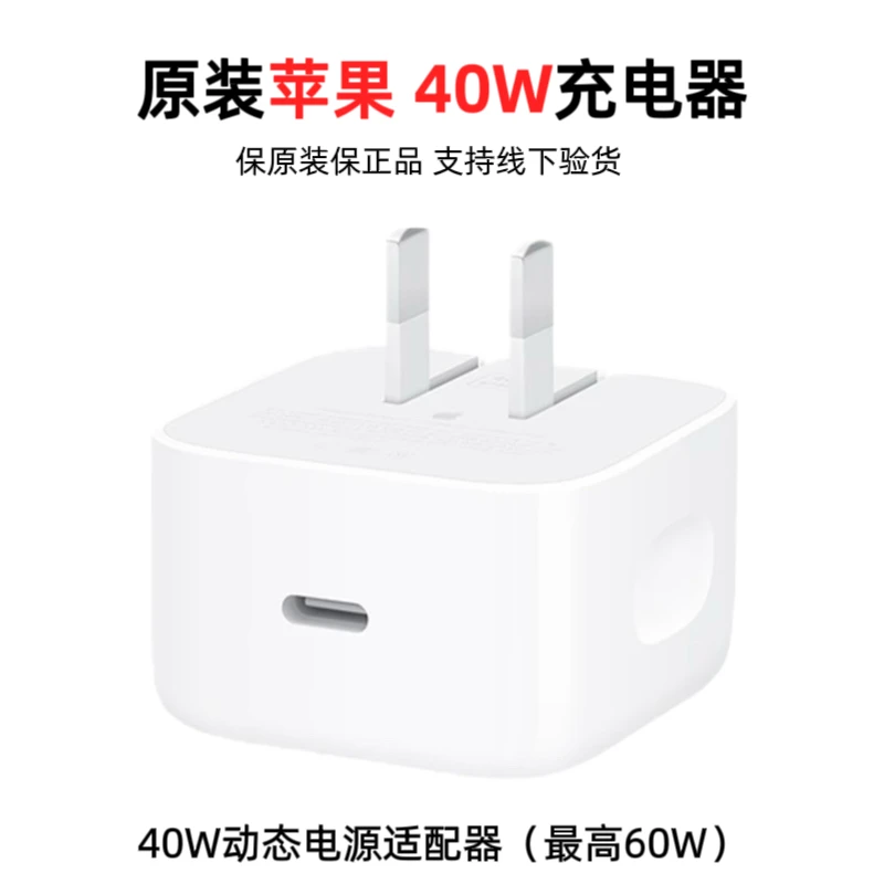 准新品 Apple/苹果 原装40W USB-C手机充电器快充头适用17 16 15
