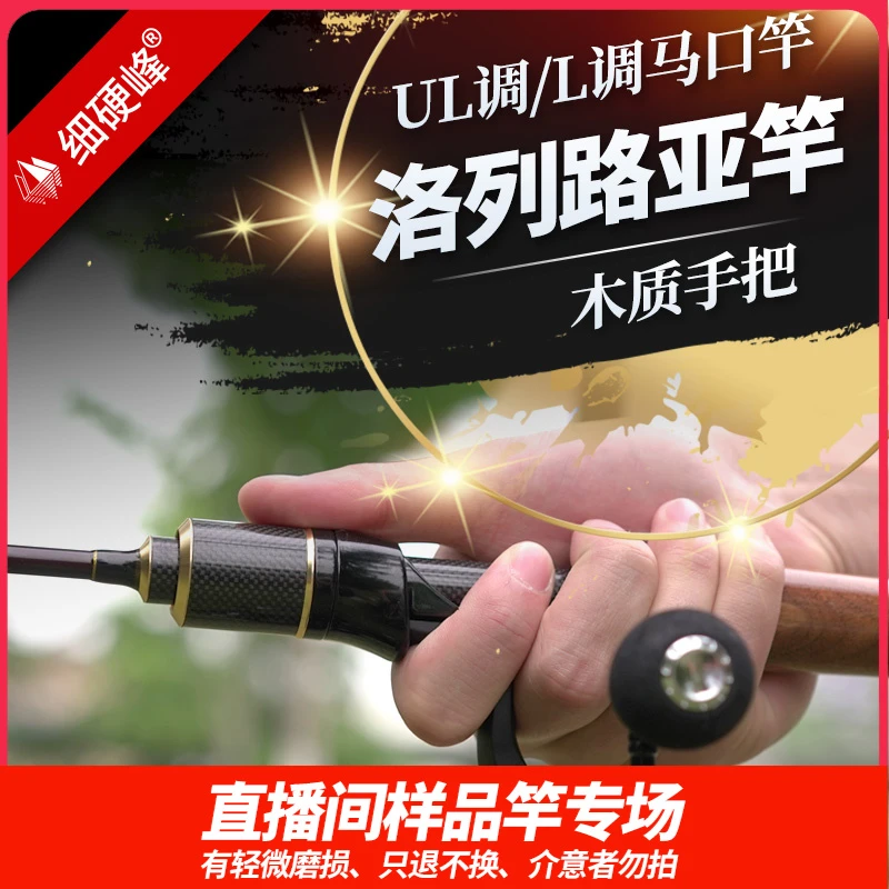 细硬峰洛列路亚竿直播间样品鱼竿轻微磨损只退不换，介意者勿拍