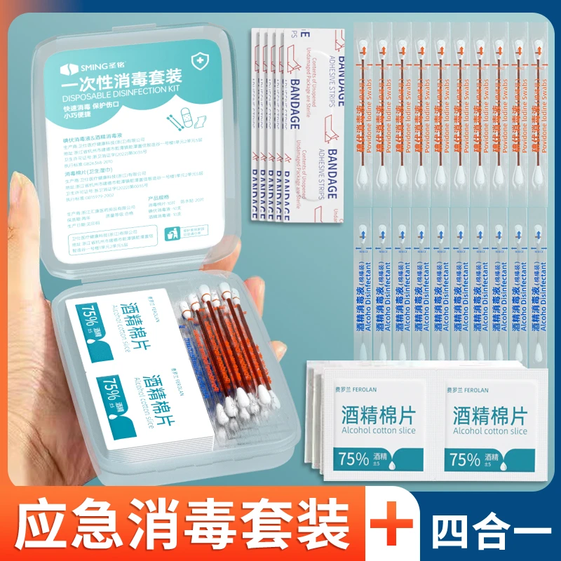 消毒应急碘伏棉签四件套家用学生一次性酒精消毒棉棒四合一套装