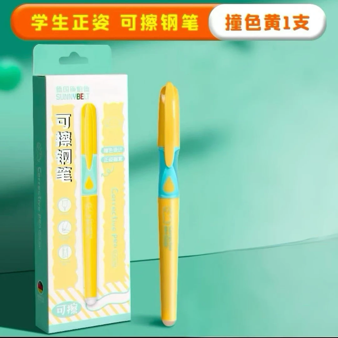 可擦钢笔----黄色