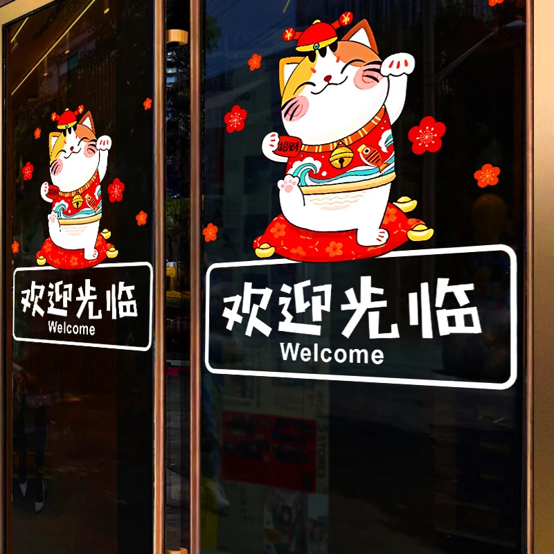 欢迎光临玻璃门贴纸招财猫装饰店铺橱窗贴画小心玻璃防撞提示贴纸