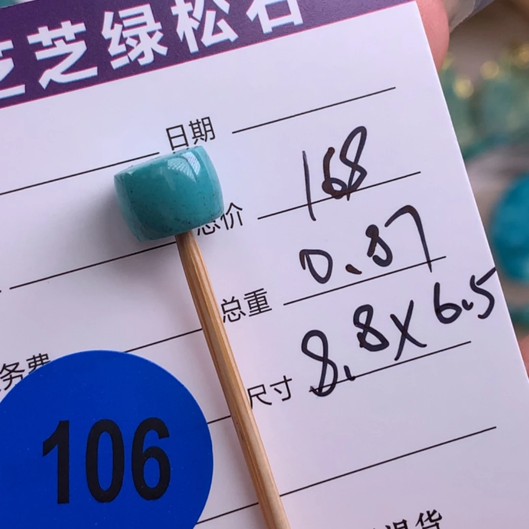 绿松石未镶嵌绿松石
