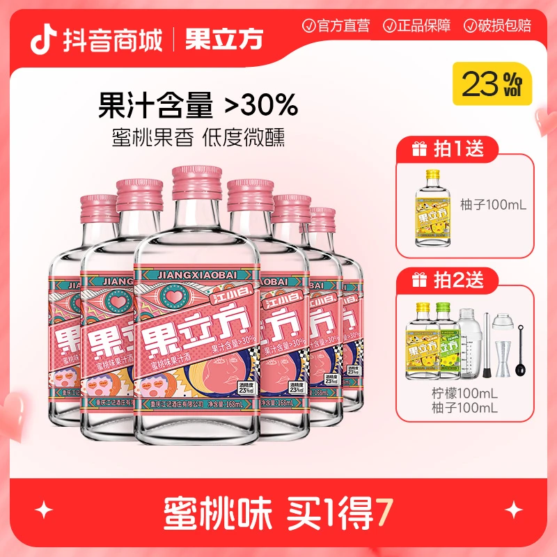 【年终狂欢季】23度蜜桃味果立方果酒低度邂逅蜜桃酒168ml*6