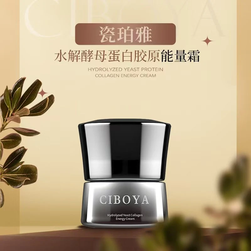 精华霜-瓷珀雅水解酵母蛋白胶原能量霜