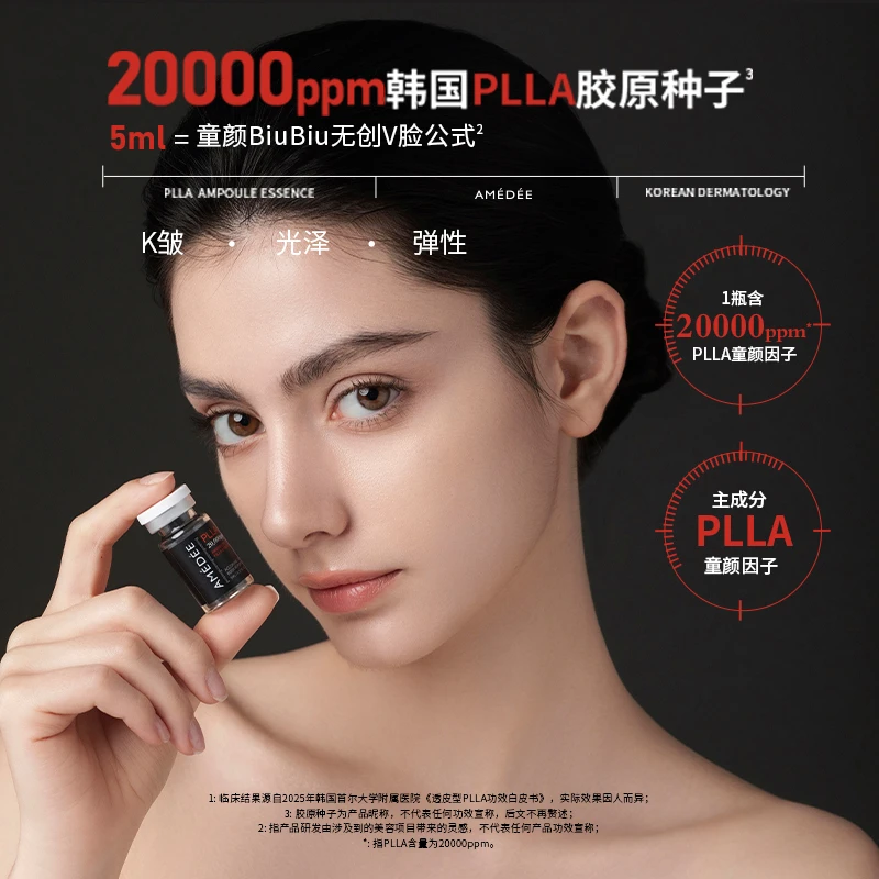 AMEDEE PLLA童颜biubiu胶原安瓶5ml*2支/盒 两盒装