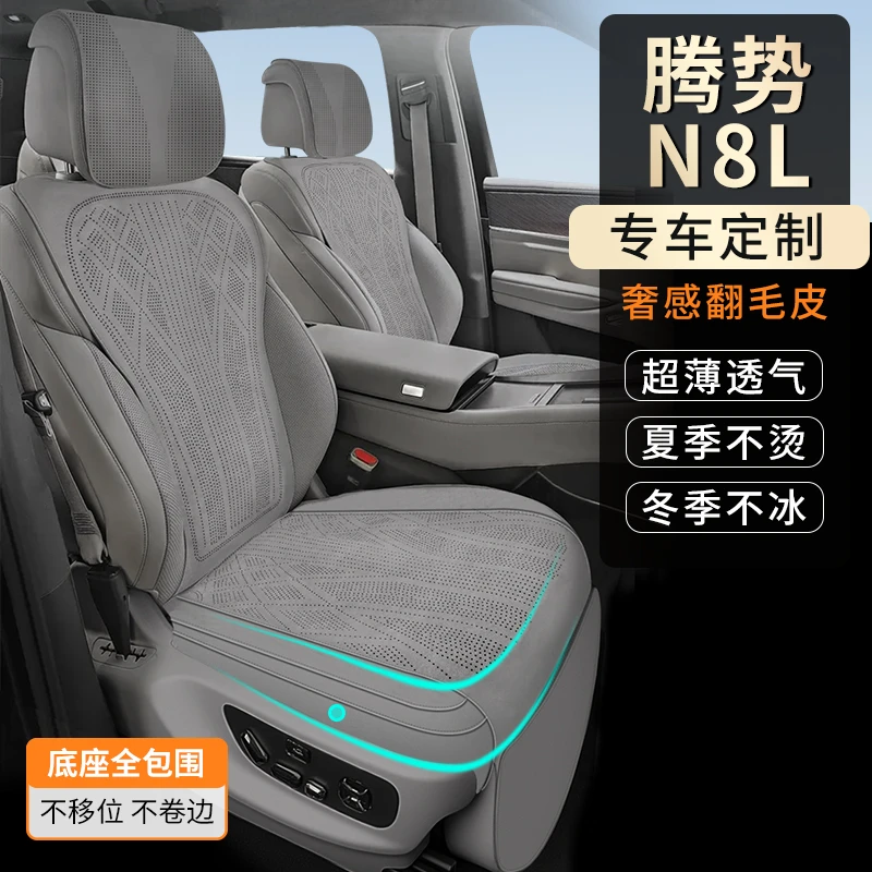 铭途工匠适用于腾势N8L专车专用汽车坐垫四季用打孔透气内饰改装