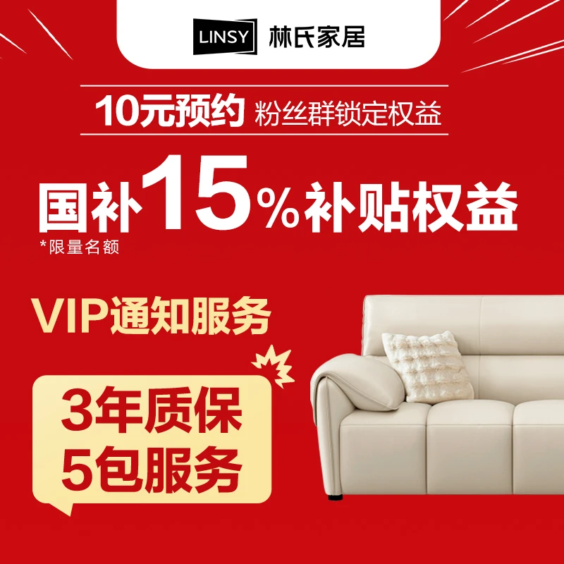 【10元锁定国补优*惠*】定金全屋家具沙发大床极简简约家用意式轻奢