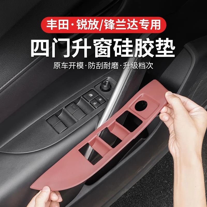 22-25款本田卡罗拉锐放/锋兰达升降面板矽胶车窗按键防撞条防护垫