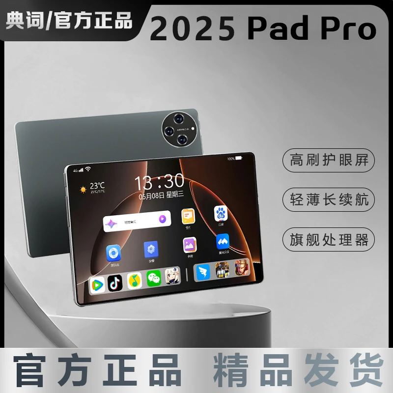 2025全新平板Pad Pro商务办公娱乐学习二合一