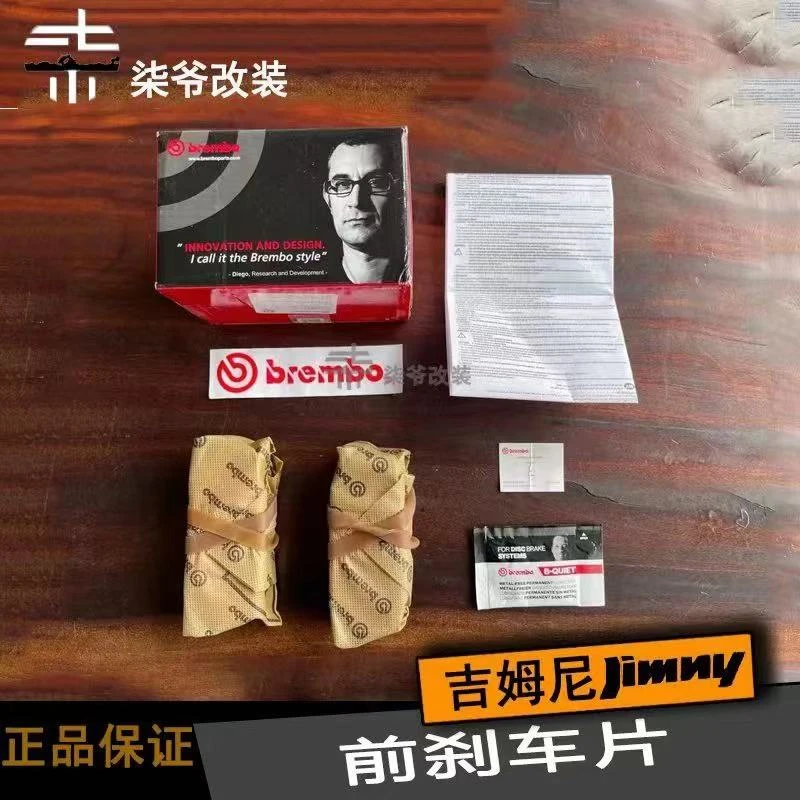 【柒爷改装】吉姆尼前刹车片 后刹车片