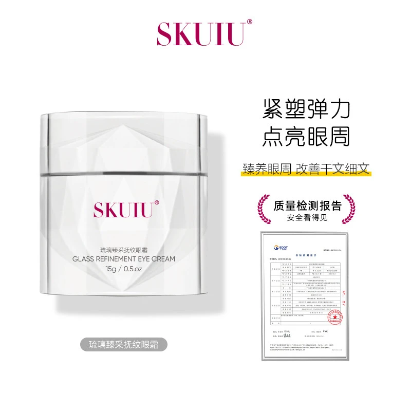 SKUIU思克优琉璃臻采抚纹眼霜