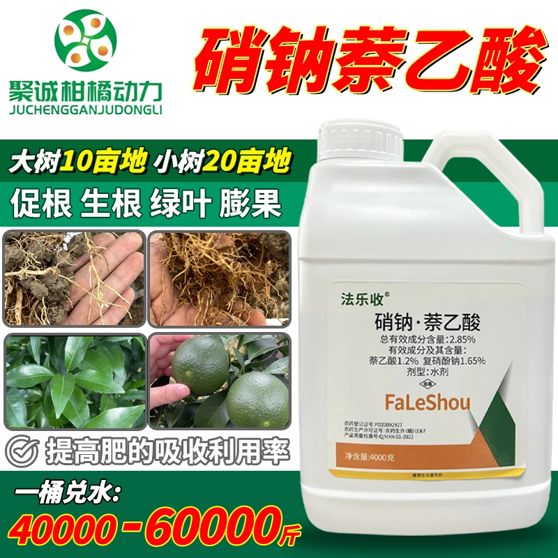 硝钠萘乙酸生长调节剂柑橘生根催芽果树促花促果抗病复硝酚钠