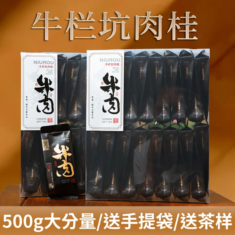牛栏坑肉桂武夷山茶叶500g正岩大红袍乌龙茶浓香型（九川茶业）