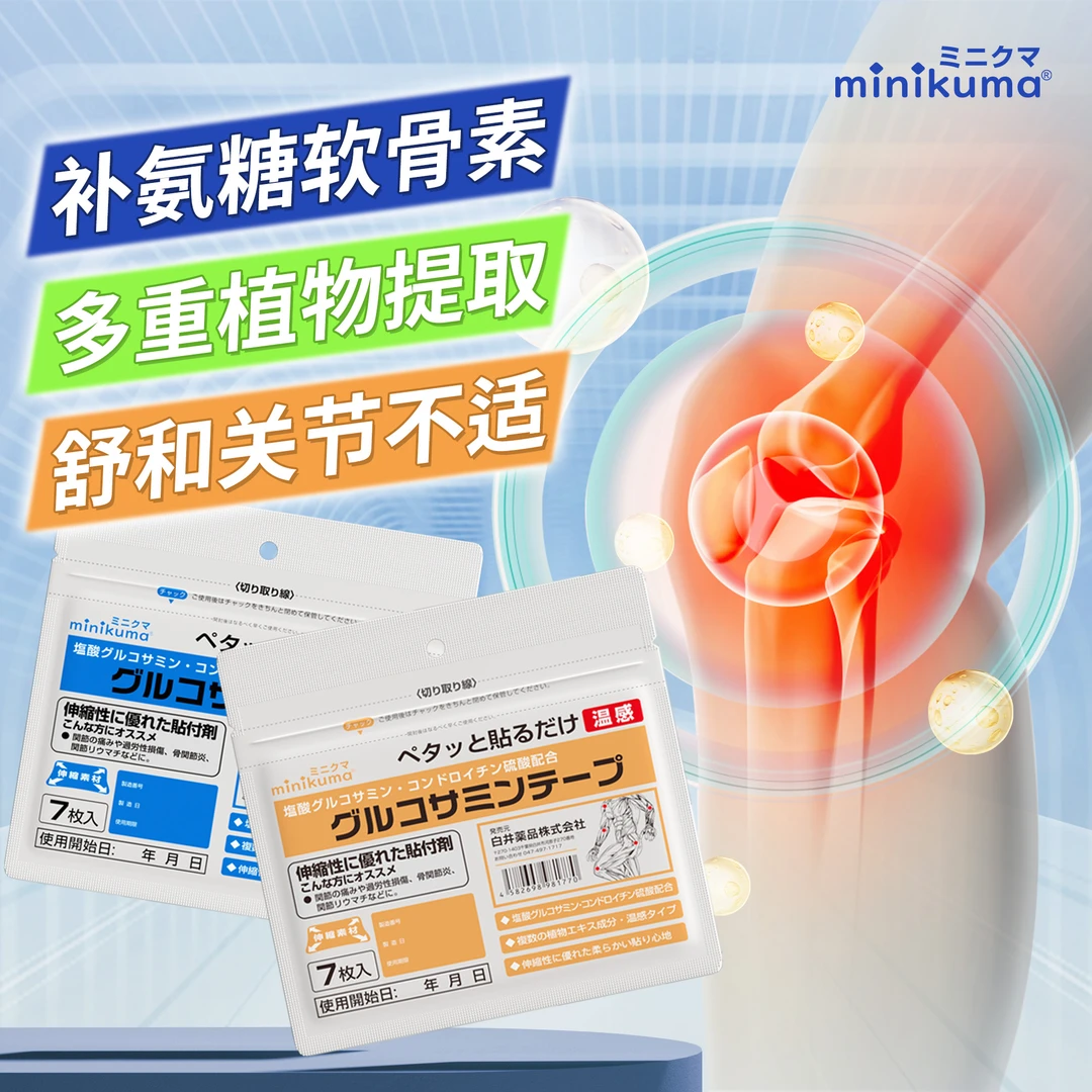 minikuma氨糖软骨素营养贴 7贴装（温感/凉感）