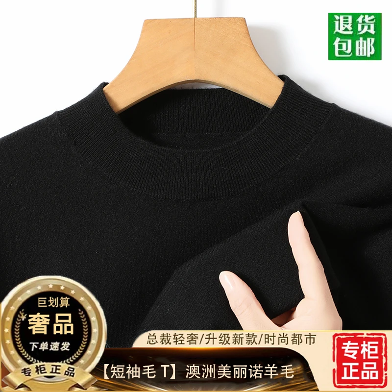 鄂尔多斯市澳洲美丽诺羊毛[短袖毛T]小高领可机洗打底针织t恤男