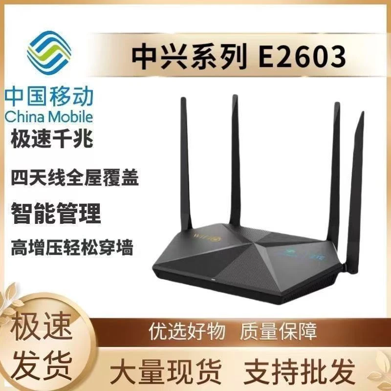 九新ZTE/中兴E2603移动全网通双频1800兆WIFI6路由器