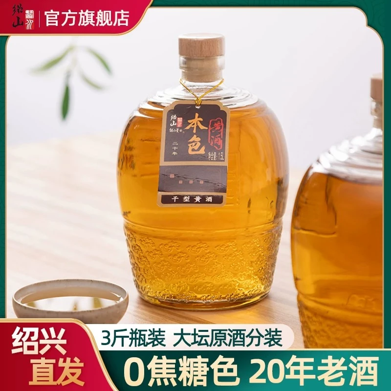 浙江绍兴黄酒本色黄酒二十年1.5L低糖干型糯米酒绍兴正宗老黄酒