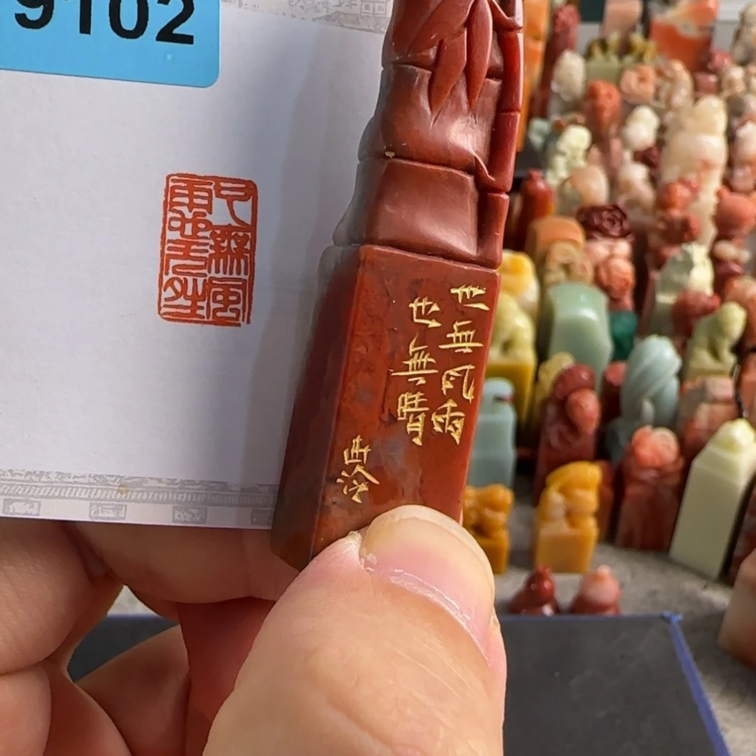 印石青田石编号编号9102