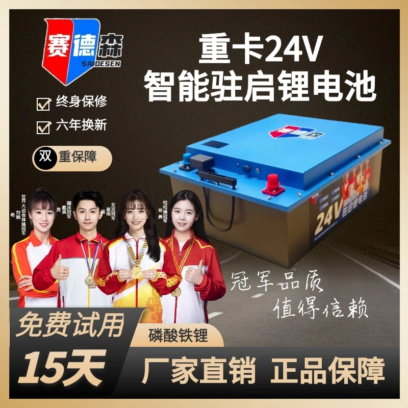 赛德森24V6.14卡车货车启动驻车空调专用锂电池磷酸铁锂动力电芯