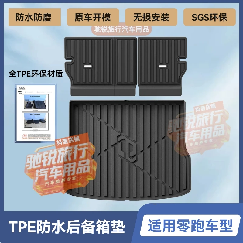 适用于零跑C10/C11/C16/T03/B10/B01尾箱电后备箱垫TPE座椅靠背垫