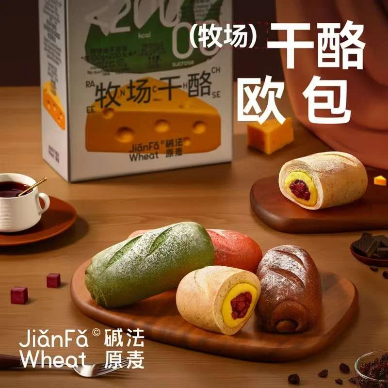 【牧场干酪】碱法原麦全麦牧场干酪面包无蔗糖低脂健康代餐饱腹早餐