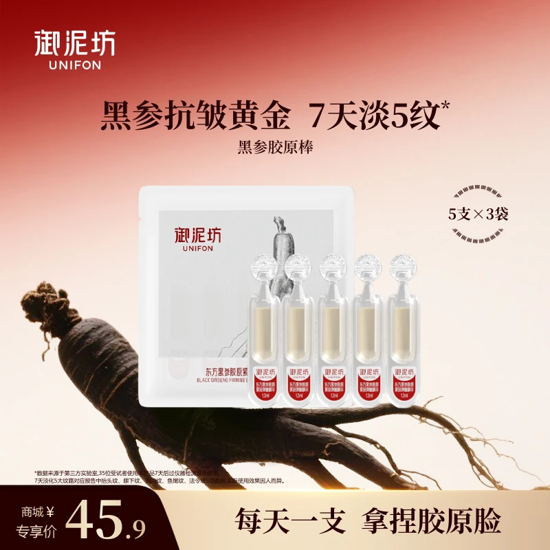 【达人专属】御泥坊黑参次抛精华 抗皱紧致舒缓修护次淡纹弹嫩补水